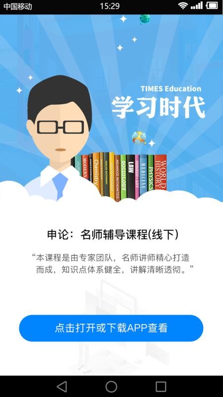 学习时代app最新版 4.2.1 截图3