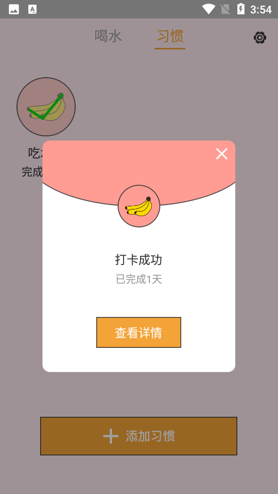 喝水打卡记录app 截图3