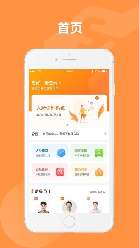 万森尊尚物业软件 截图3