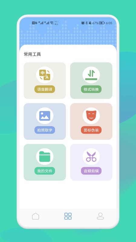 录音隐藏专家app 截图3