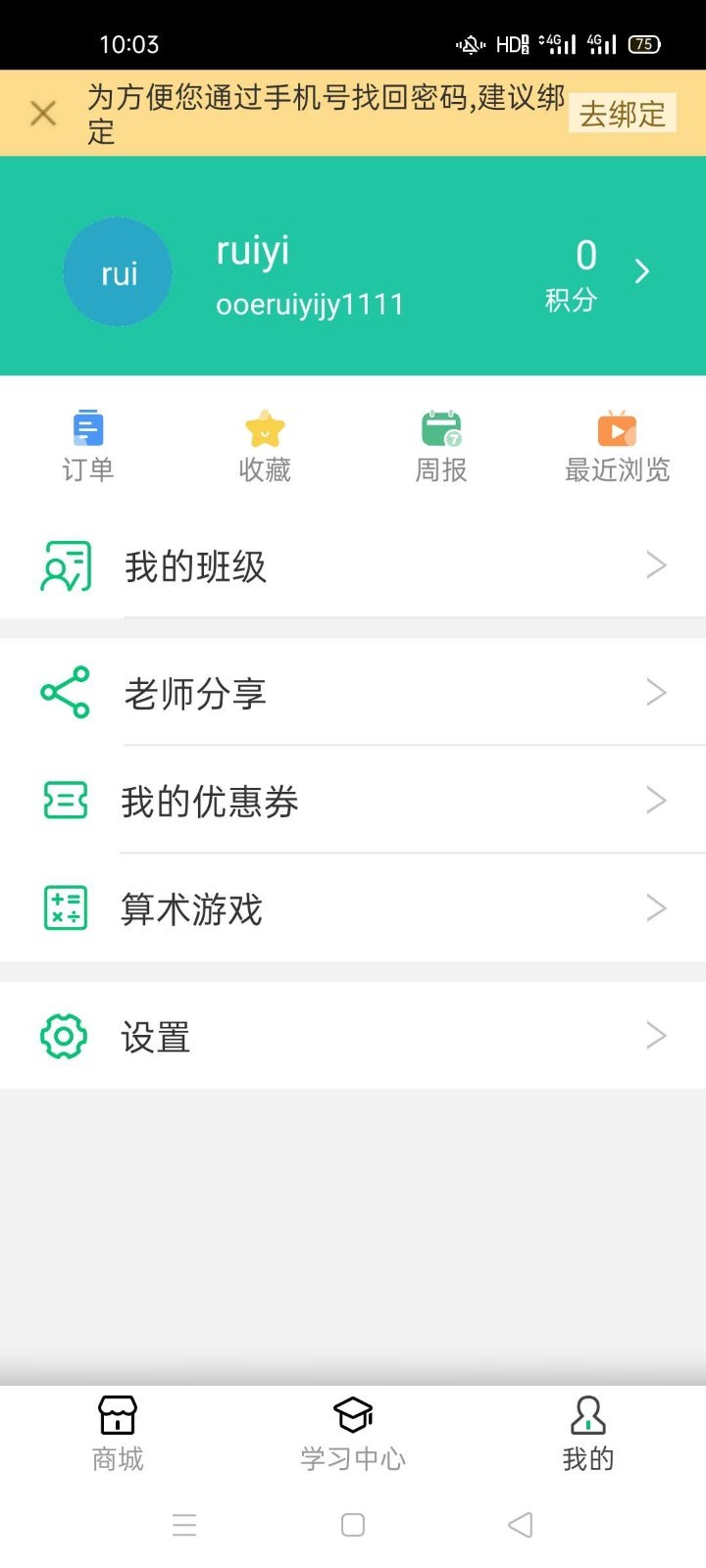 延边在线课堂 截图2