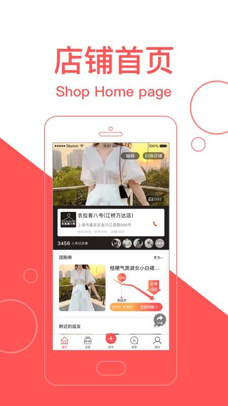 逛街去商家版app 截图1