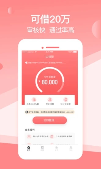 山桃街app 截图4