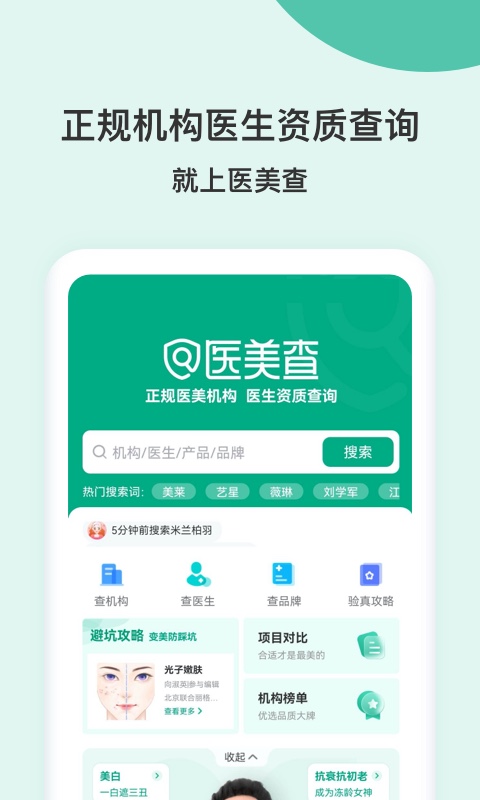 医美查app 截图2