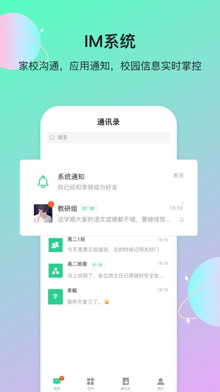 云慧软件 截图3