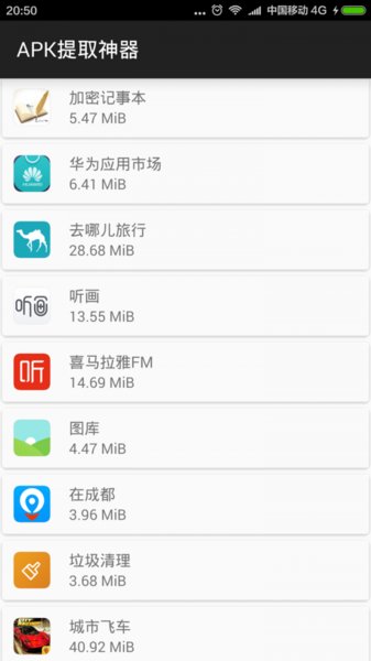 apk提取器汉化版 截图2