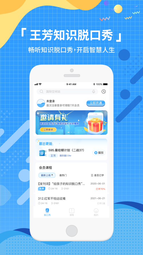 王芳知识电台app 截图4