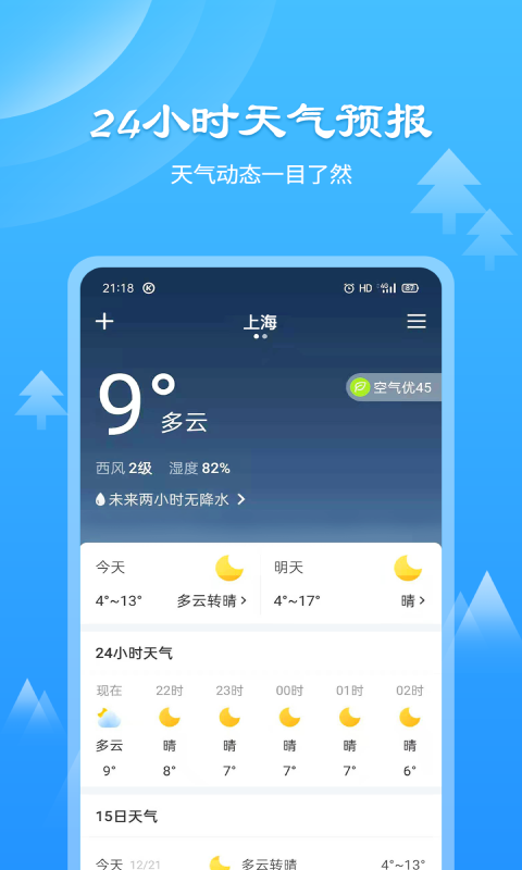 风和天气通 截图2