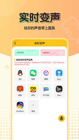 特效变声器实时版 截图3