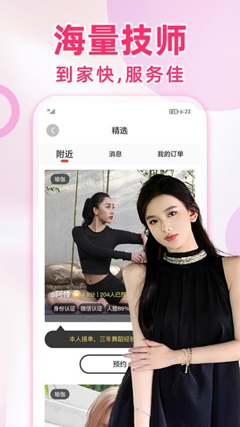 快约到家app