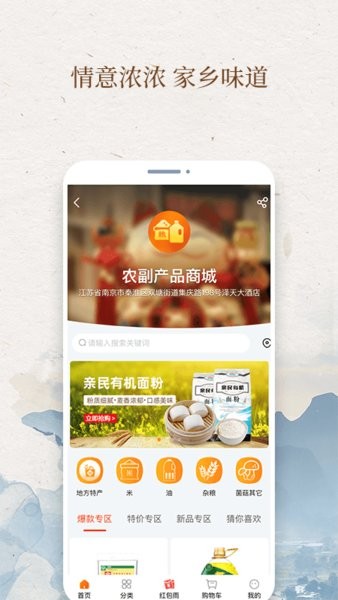 我的村庄app 截图3