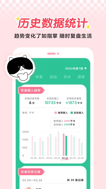 喵轻app 截图2