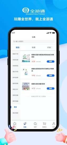 全游通平台 截图3