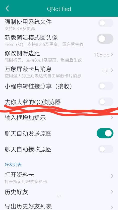 QNotified模块Xposed 截图3