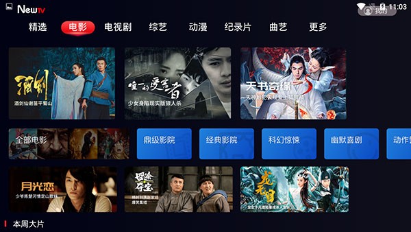 newtv中国互联网电视(新电视app) 截图2