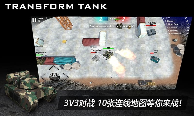 变形坦克2游戏