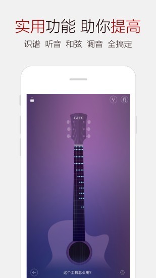 吉他谱大全 截图2