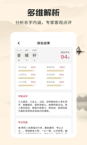 起名大师 截图4