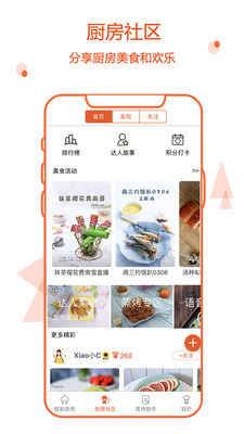 小厨在家app