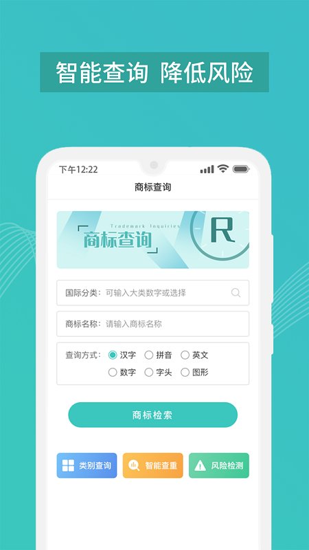 商标注册查询管家app 截图3