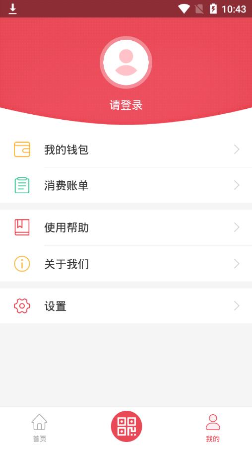 鹰城公交卡app 截图3