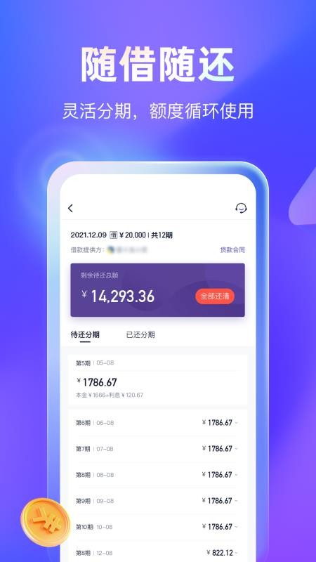 同程金融app 截图5