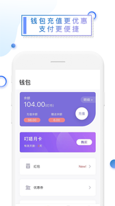 叮嗒出行v4.11.4