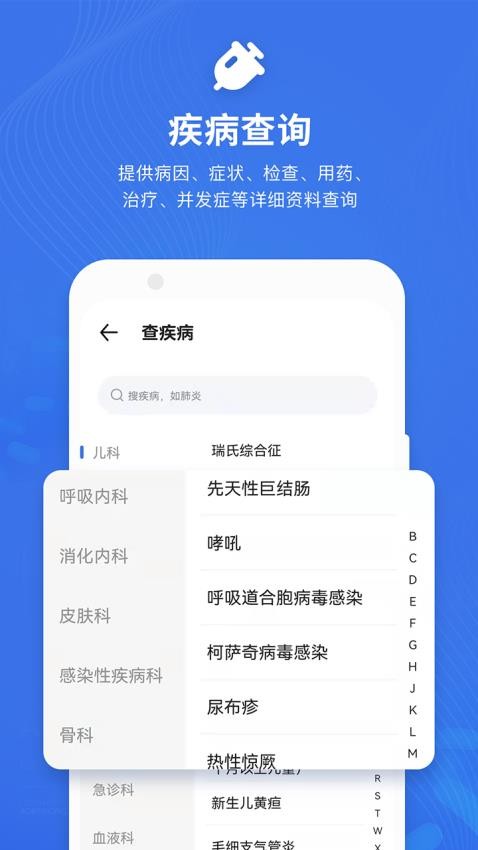 合理用药参考指南助手 截图1