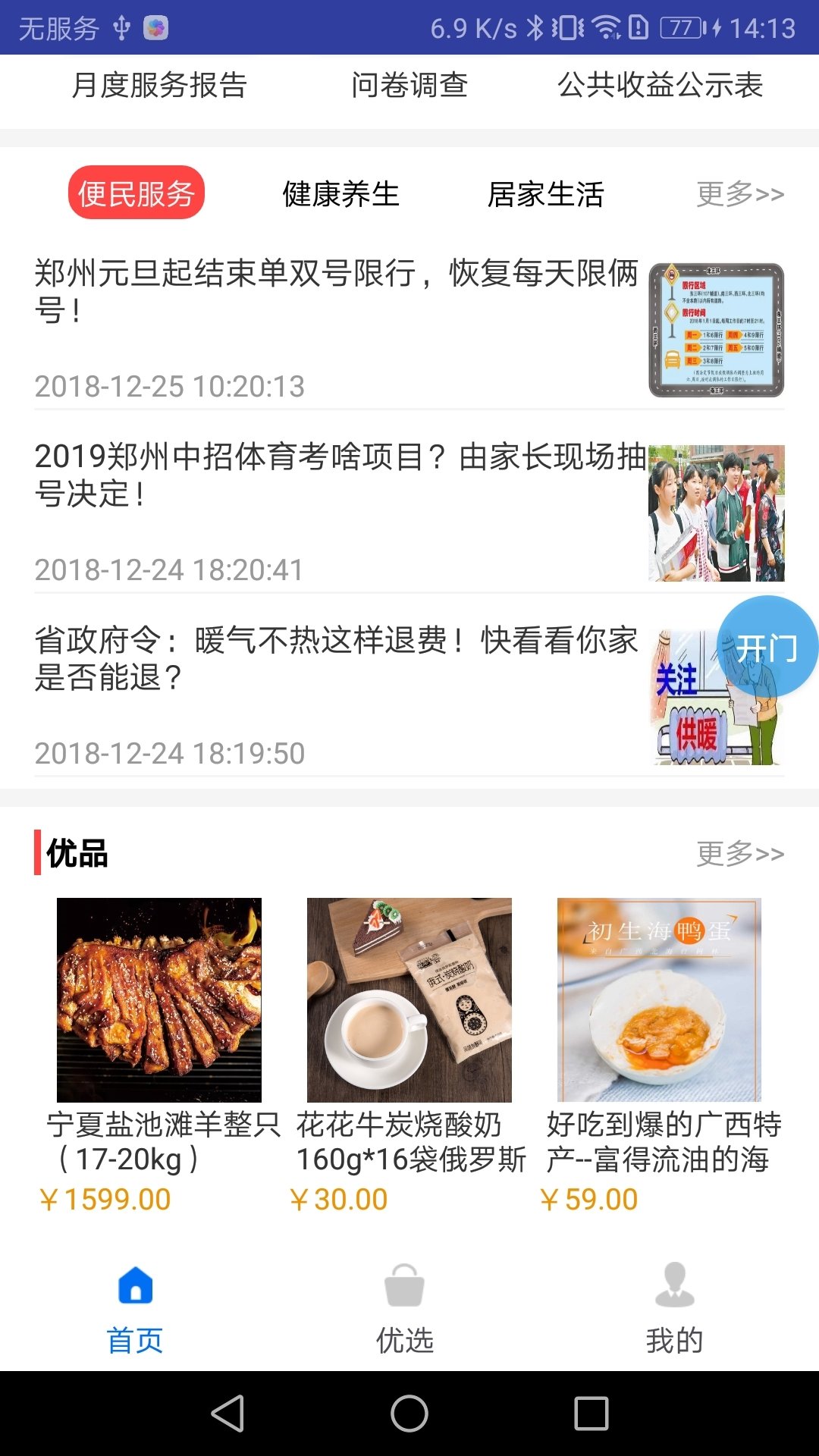 鑫一家v1.0.190830 截图1