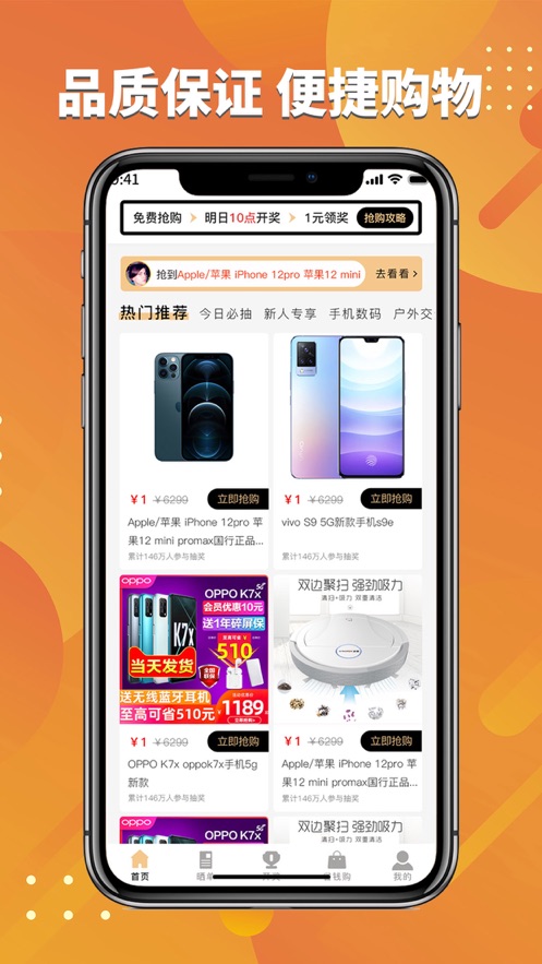 鱿鲸喜购物app 截图1