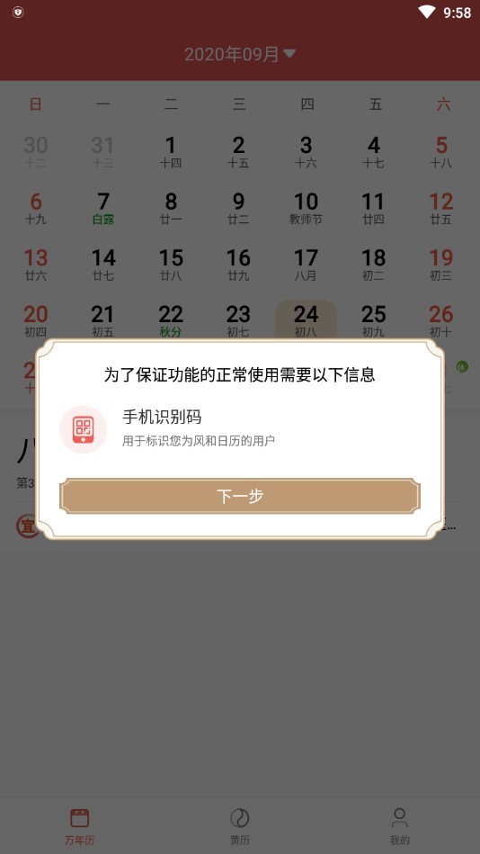 风和日历app 截图1