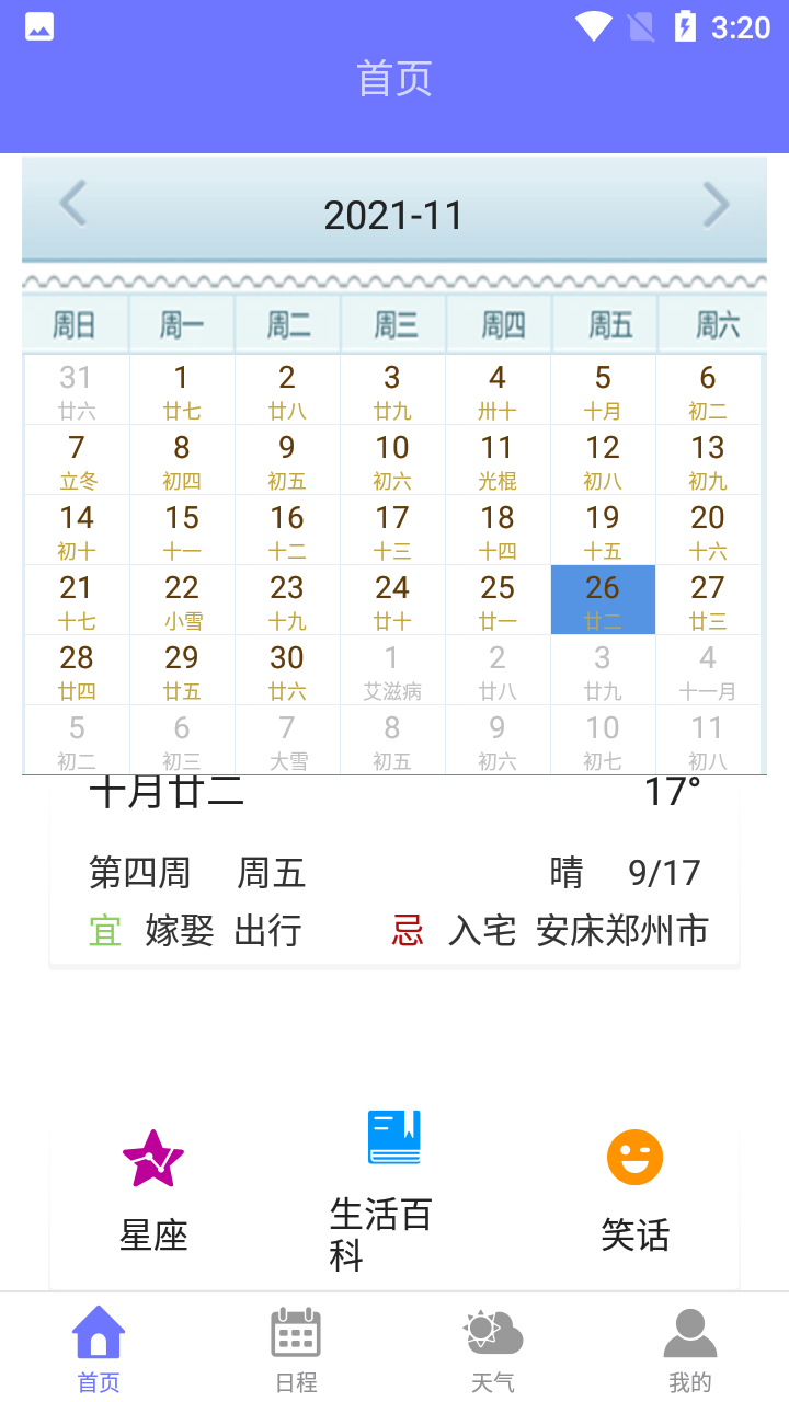 萍阳日历 2.0 截图2