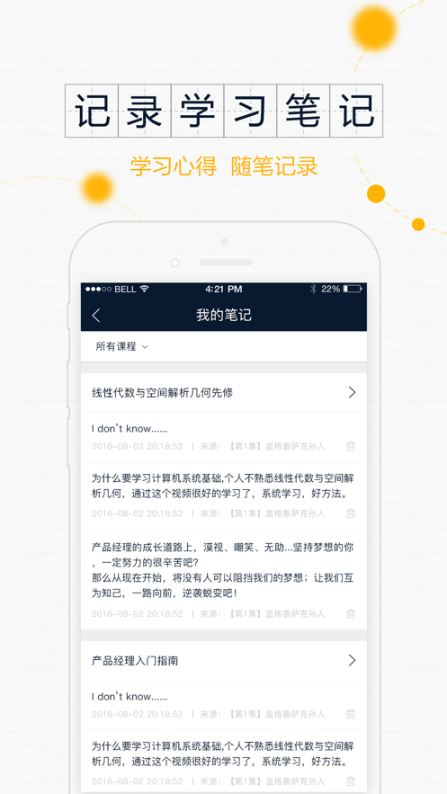 智课堂app 3.8.0.11 截图4