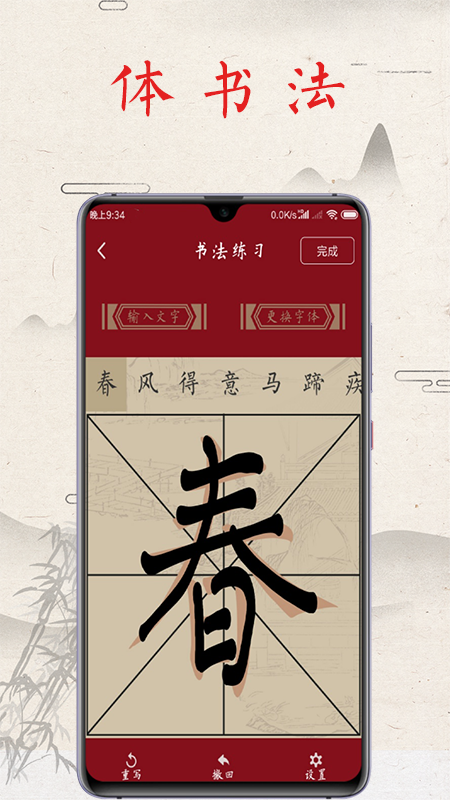 书法练字帖app下载安卓 截图1