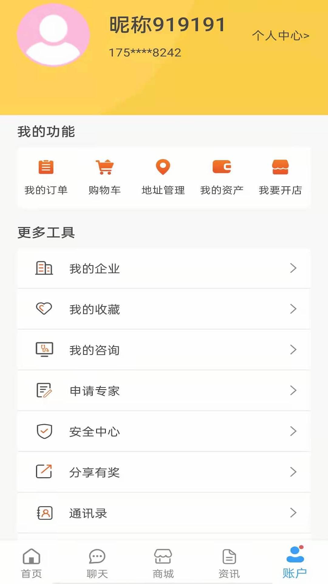 光学链app 截图2