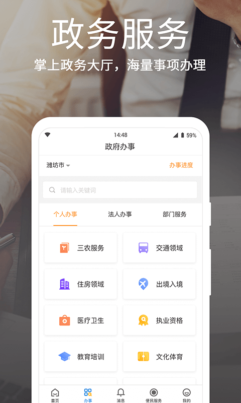 爱山东·潍事通 截图3