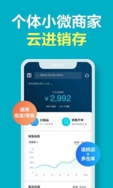 智慧记星火app 截图4