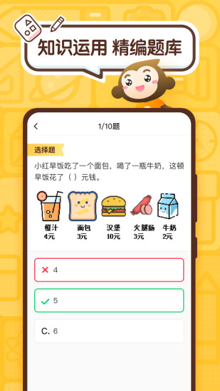 小猿口算tv版 截图3