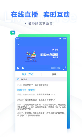 粉笔公考app(粉笔教育)