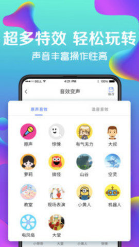 pp变声器v1.3 截图1