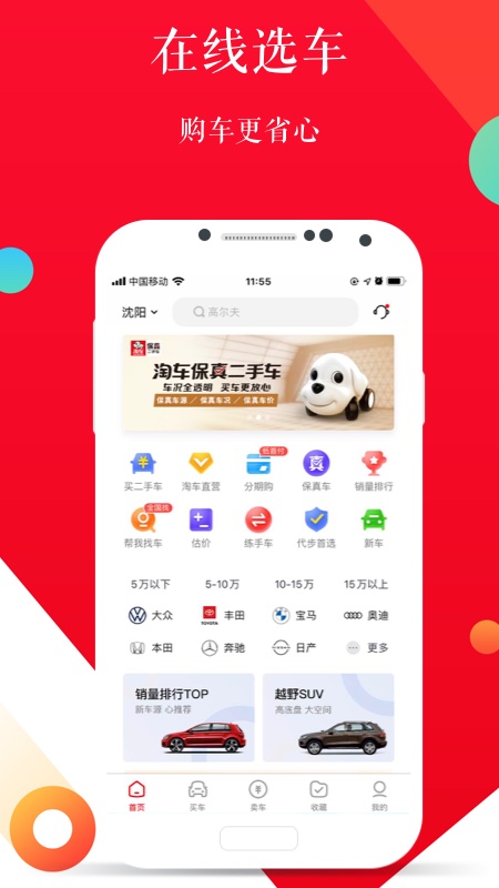 淘车二手车app