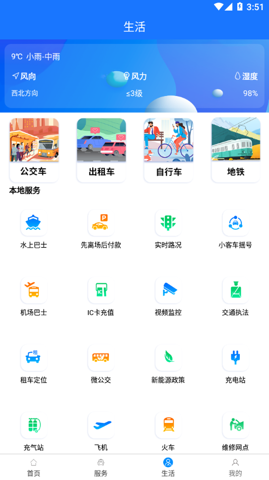 杭州平安的士app下载 截图5