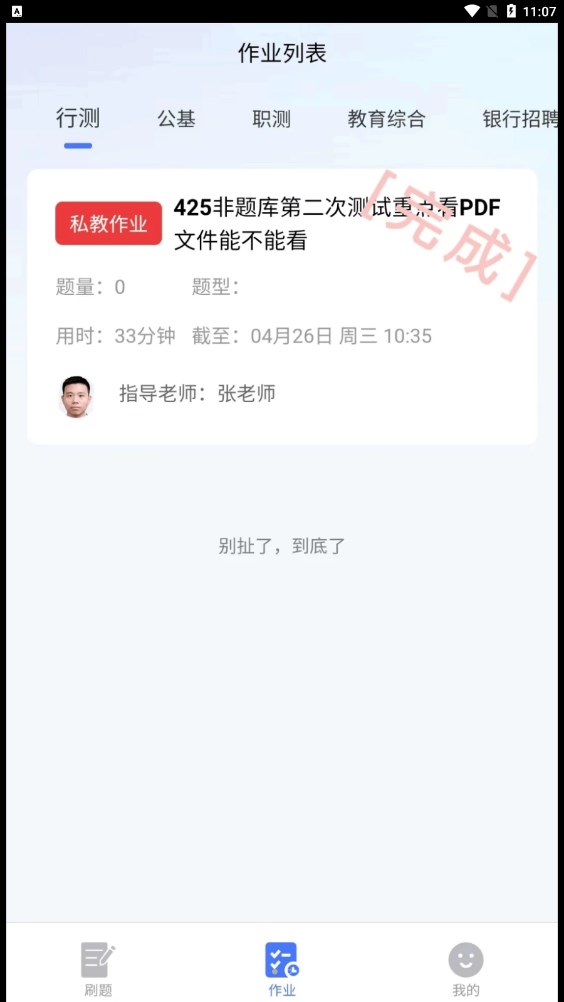 考碗公考 截图3