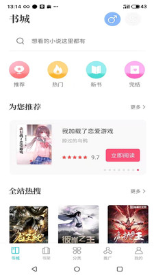 奇书免费小说app 截图2