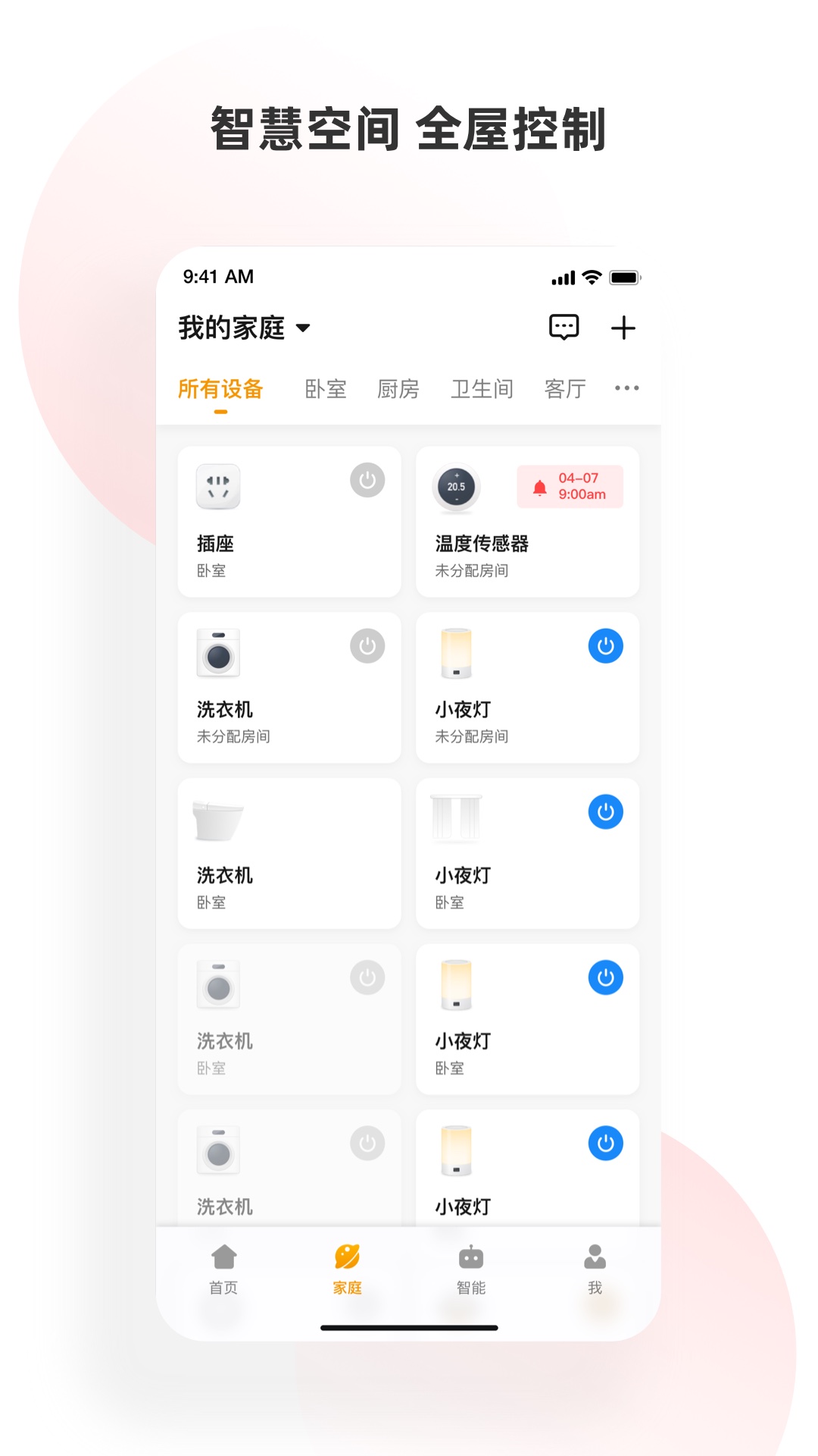 小海智家app 截图2