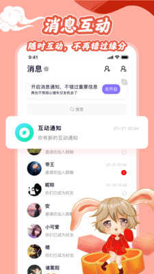 星火一对一交友APP 截图4