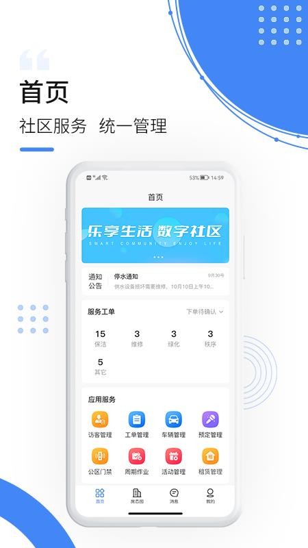 飞南轩运营app 截图4