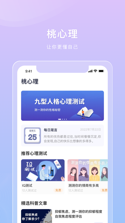 桃心理隐藏版 截图3