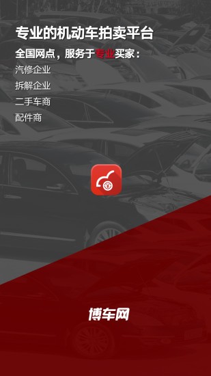 北京博车网拍卖网app