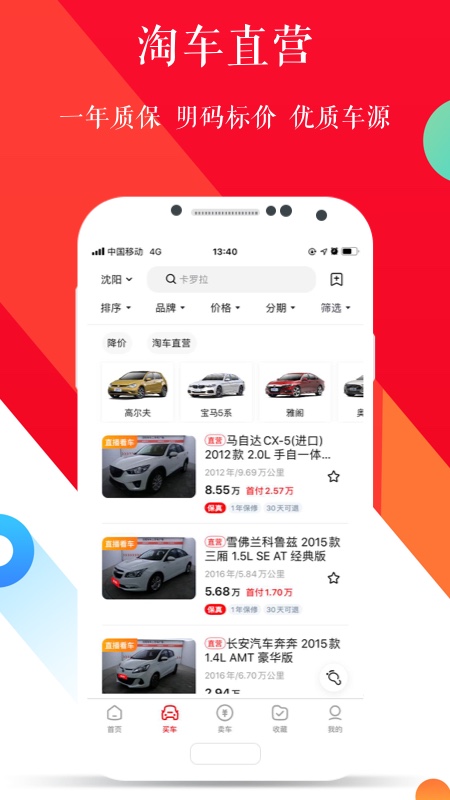 淘车二手车app